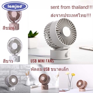 * สินค้าพร้อมส่ง * พัดลมไฟฟ้า Mini USB พัดลม dual-speed แบบเงียบ, พัดลมตั้งโต๊ะ USB, พัดลมชาร์จแบบพกพาขนาด 4 นิ้ว