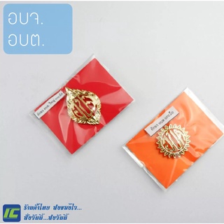 (พร้อมส่ง) อบจ อบต เครื่องหมาย ข้าราชการ เข็ม (อบจ-อบต) เข็มติดอก เสื้อข้าราชการ กากี อบจ อบต แบบโลหะแกะมืออย่างดี