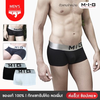 [ทักแชทรับโค้ดลดเพิ่ม] MIG รุ่น Boxer Bold กางเกงบ๊อกเซอร์ผู้ชาย กางเกงใน ผ้านุ่ม ใส่สบาย (สีดำ)