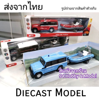 🇹🇭 โมเดล รถการ์ดชายฝั่ง และ สปีดโบ๊ท ขนาดสเกล 1/43 รถเหล็ก land
