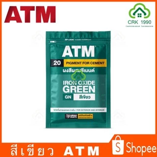 ATM เอทีเอ็ม สีฝุ่น สีฝุ่นผสมปูน ผสมปูน และ คอนกรีต แม่สีฝุ่นผสมซีเมนต์ งานไม้ ดินเผา ขนาด 1 กิโลกรัม