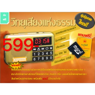 วิทยุฟังธรรมะ 🙏🏻 เสียงแห่งธรรม 📌รุ่นปุ่มใหญ่ เหมาะสำหรับฟังธรรมะ สวดมนต์ ❤️😊