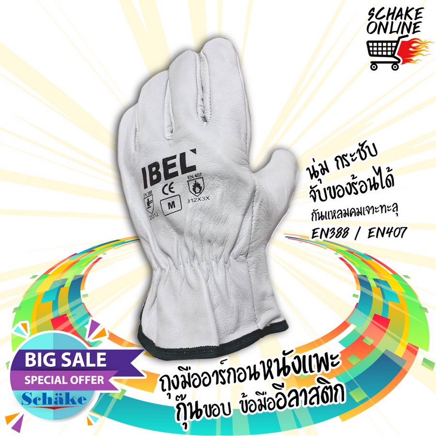 I-BEL หนังแพะ รัดข้อ ถุงมือหนังช่างเชื่อมอาร์กอน ใส่ทำงาน ทำสวน DIY ป้องกันหนาม ทนความร้อน กันสะเก็ด