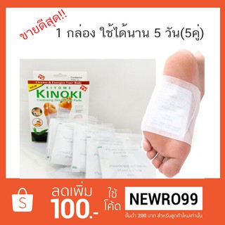 Kinoki Detox Foot Pad แผ่นแปะเท้า แผ่นแปะเท้าดูดสารพิษ แผ่นดีท๊อกซ์เท้า