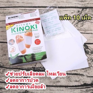 KINOKI ของเเท้100% คิโนกิ ถูกที่สุด แผ่นแปะเท้า แผ่นแปะเท้าดูดสารพิษ แผ่นเเปะเท้าเพื่อสุขภาพ Detox Foot Pad