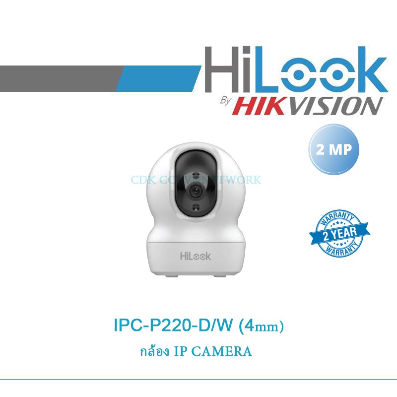 HILOOK กล้องวงจรปิดระบบ IP (2 MP) รุ่น IPC-P220-D/W (4 mm)