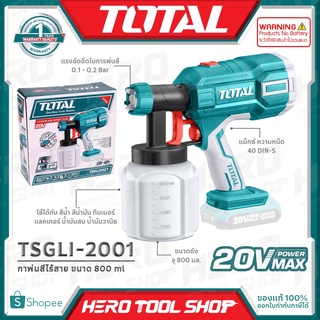 TOTAL กาพ่นสี กาพ่นสีไร้สาย (ขดลวดทองแดง) 20V ขนาด 800ml. รุ่น TSGLI2001 ++สินค้าไม่รวมแบตเตอรี่ ระวังสั่งผิด!!++