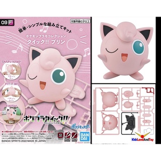 POKÉMON PLAMO COLLECTION QUICK!! 09 JIGGLYPUFF 4573102620811