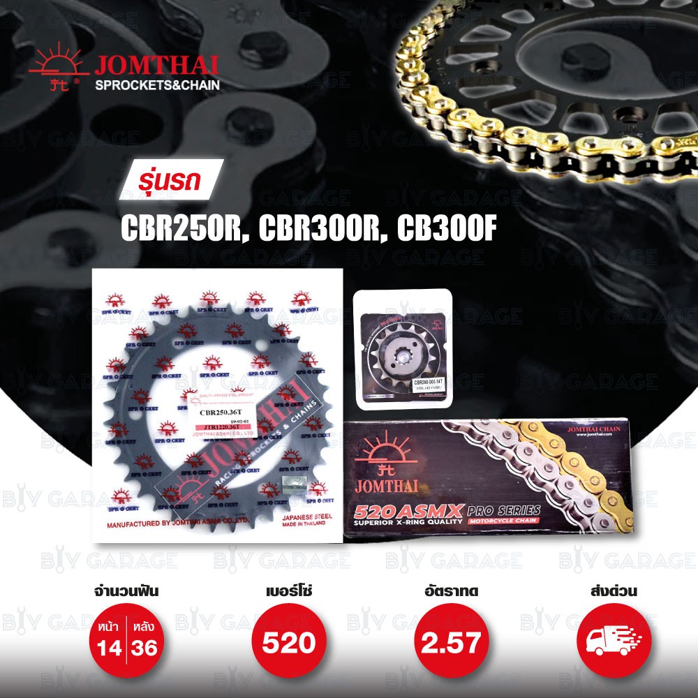 Jomthai ชุดเปลี่ยนโซ่ สเตอร์ โซ่ X-ring (ASMX) สีทอง + สเตอร์สีดำ Honda CBR250R CB300F CBR300R [14/3
