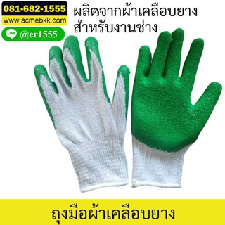 3 คู่ ถุงมือผ้าเคลือบยาง ถุงมือช่าง ทำจากผ้า เคลือบยางสีเขียว