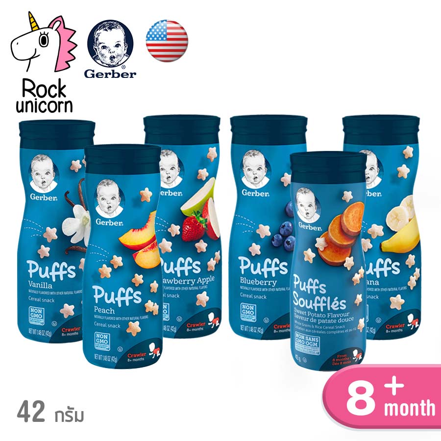 Gerber Puff ขนมเด็กนำเข้าจากอเมริกา ขนาด 42g เกอร์เบอร์พัฟ อาหารเด็ก ...