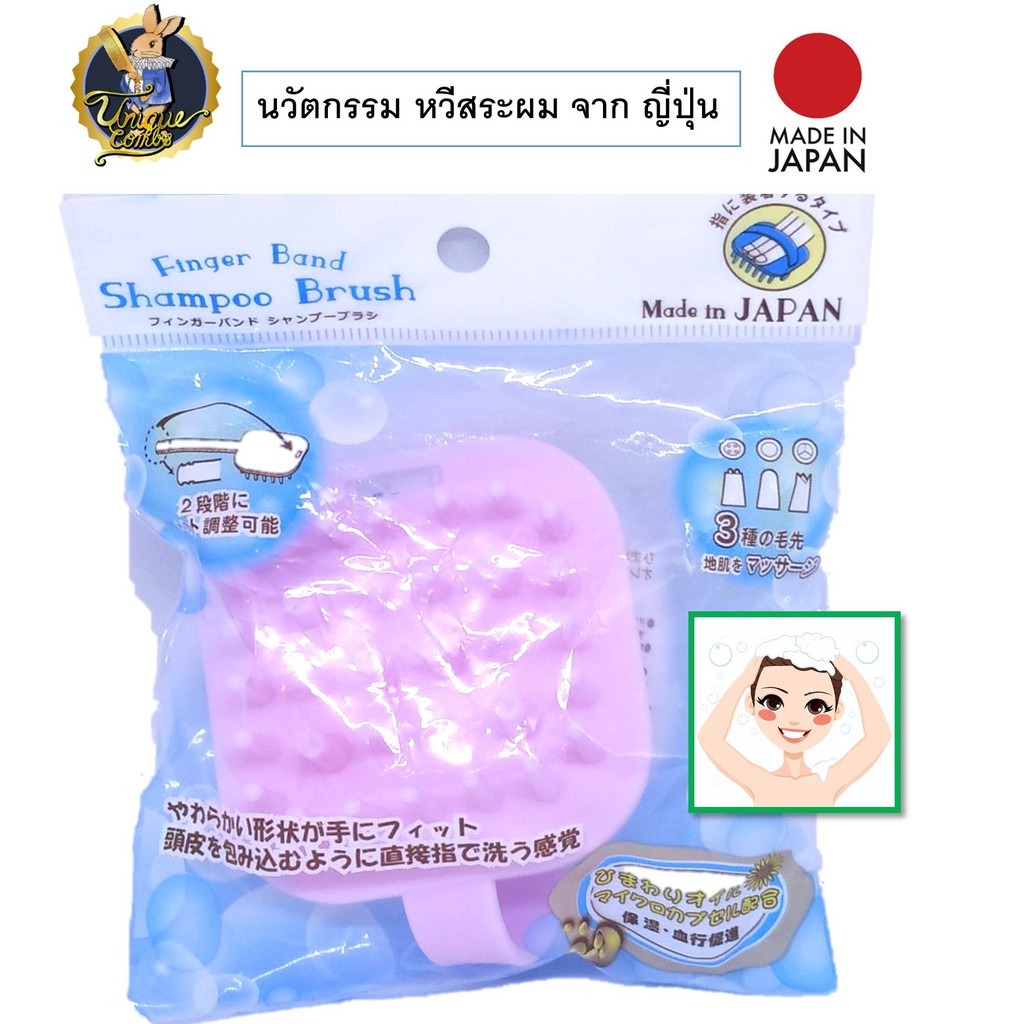 Hello Shampoo Brush (MADE in JAPAN) แปรงสระผม รุ่น ตุ่มนุ่ม 3 แบบ