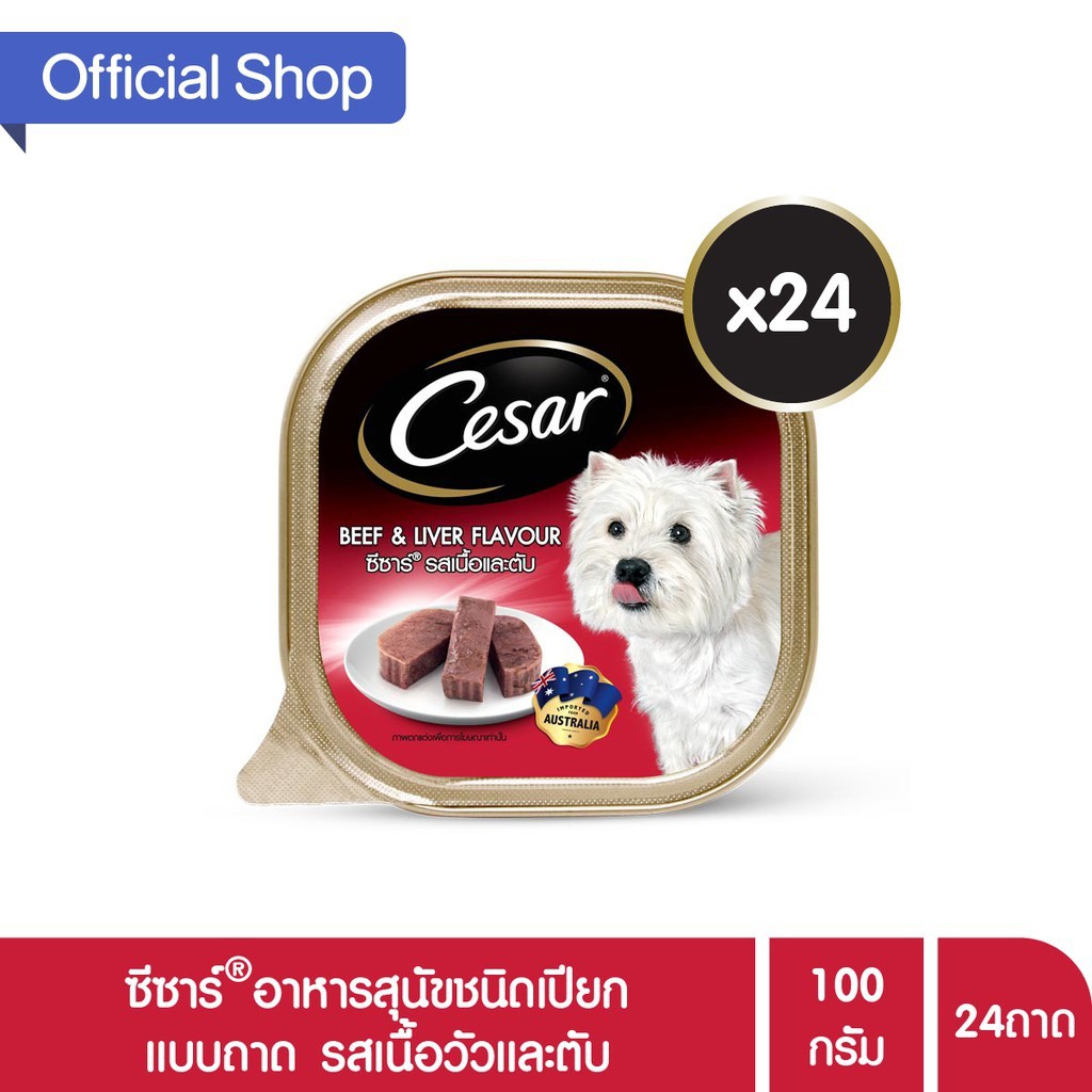 ซีซาร์®อาหารสุนัขชนิดเปียก แบบถาด 100กรัม 24 ถาด