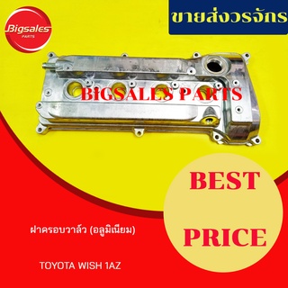 ฝาครอบวาล์ว TOYOTA 1AZ WISH (มิเนียม)