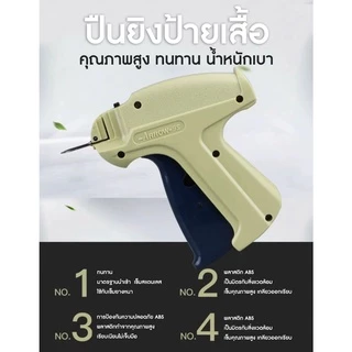 (พร้อมส่งจากไทย) ปืนยิงป้าย ปืนเข็มยิงป้าย ปืนยิงหนวดกุ้ง ปืนเข็ม
