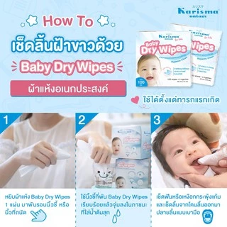 Karisma แคริสม่า ผ้าแห้งอเนกประสงค์ ผ้าเช็ดลื้นเด็ก ทำความสะอาดช่องปากสำหรับเด็ก 40 แผ่น