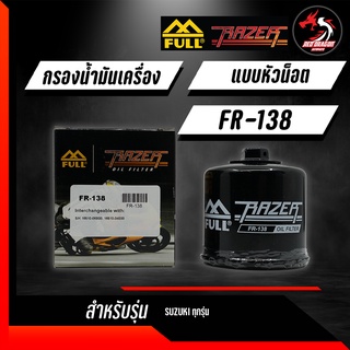 กรองน้ำมันเครื่อง FULL RAZER FR-138 สำหรับ V-Storm GSX-R750 GSXR1000 Hayabusa