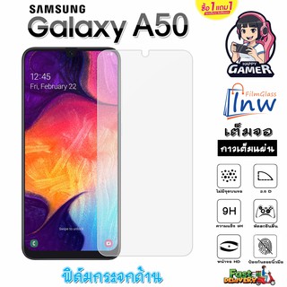 ฟิล์มกระจก ฟิล์มไฮโดรเจล SAMSUNG Galaxy A50 ซื้อ 1 แถม 1 เต็มจอ ไม่มีขอบดำ