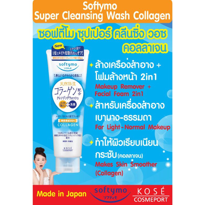 KOSE Softymo Super Cleansing Wash Foam 190g 2in1 ซอฟตี้โม คลีนซิ่ง โฟมล้างหน้า made in Japan - รูปที่ 2