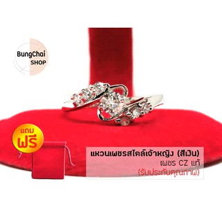 BungChai SHOP แหวนเพชรสไตล์เจ้าหญิง เพชร CZ แท้ (สีเงิน) แถมฟรี!! ถุงผ้ากำมะหยี่