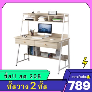 (ซื้อ!! ลด 20฿) LP.M Shop โต๊ะเขียนหนังสือพร้อมชั้นวางของ โต๊ะทำงาน (80cm/100cm/120cm)