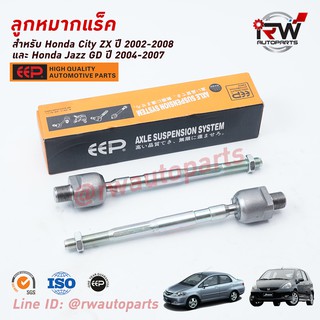 ลูกหมากแร็ค HONDA CITY ปี 2002-2007 / JAZZ GD ปี 2004-2007 ยี่ห้อ EEP