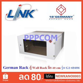 GERMANY ตู้ Rack ขนาด 19 นิ้ว 6U ลึก 40 cm. / 9U ลึก 50 cm. wall rack รุ่น G1-60406 / G7-60509