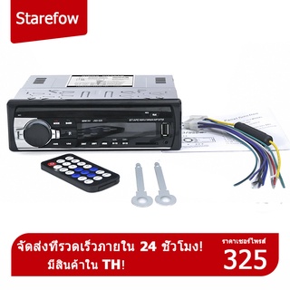 วิทยุติดรถยนต์ JSD-520 วิทยุรถยนต์บลูทูธ MP3/USB/SD/AUX/FM 1din เครื่องเล่น Car Radio เครื่องเสียงรถยนต์