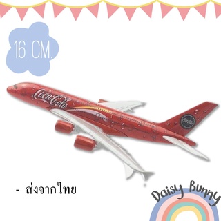 โมเดลเครื่องบิน*พร้อมส่งจากไทย* เครื่องบินโครงอัลลอย Airbus A380 Coca-Cola ขนาด 16cm. มีขาตั้งโชว์ ของขวัญ