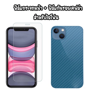 ฟิล์มกระจกหน้า + ฟิล์มกันรอยเคฟล่า สำหรับ ไอโฟน 5 5s SE 6 6S 6 6Sp 7 8 7P 8+ X Xs Xr 11 11PRO 12 12pro 13 13pro 14PRO