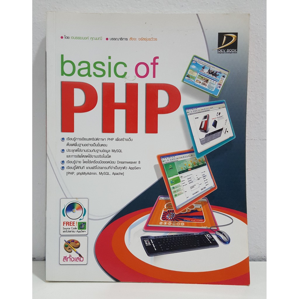 หนังสือ Basic of PHP (มือ2)