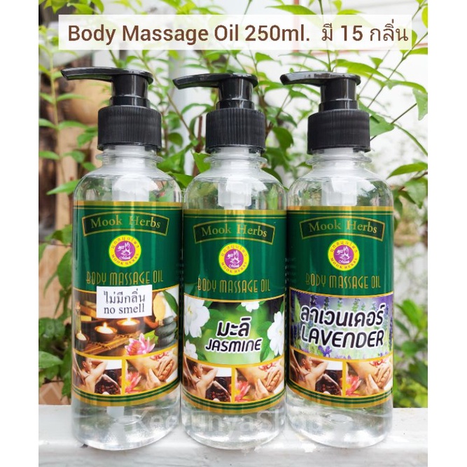 น้ำมันนวดตัว สปา Body Massage Oil 250ml.