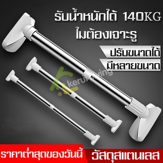ราวแขวน ราวห้องน้ำ ราวแขวนผ้าแบบยืด แขวนของใช้ต่างๆ ปรับขนาดได้ ที่แขวนผ้าขนหนู ในห้องน้ำ ไม่ต้องเจาะผนัง