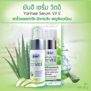 YANHEE SERUM VIT E ยันฮี เซรั่ม วิต อี