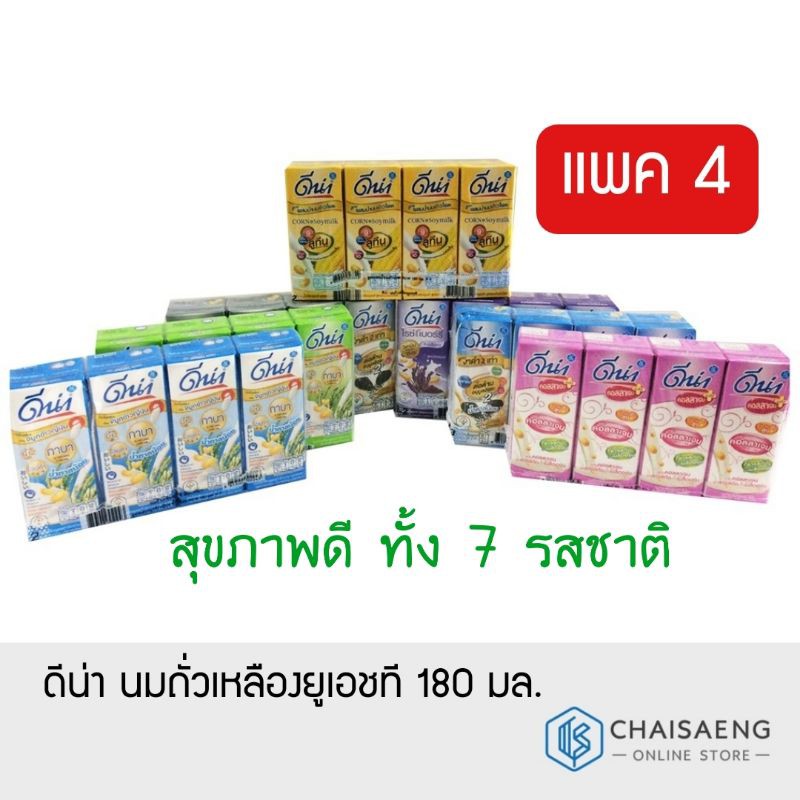 D-Na UHT Soymilk ดีน่า นมถั่วเหลืองยูเอชที สูตรงาดำ 2 เท่า 180 มล. x 4 กล่อง มี 6 รสชาติ