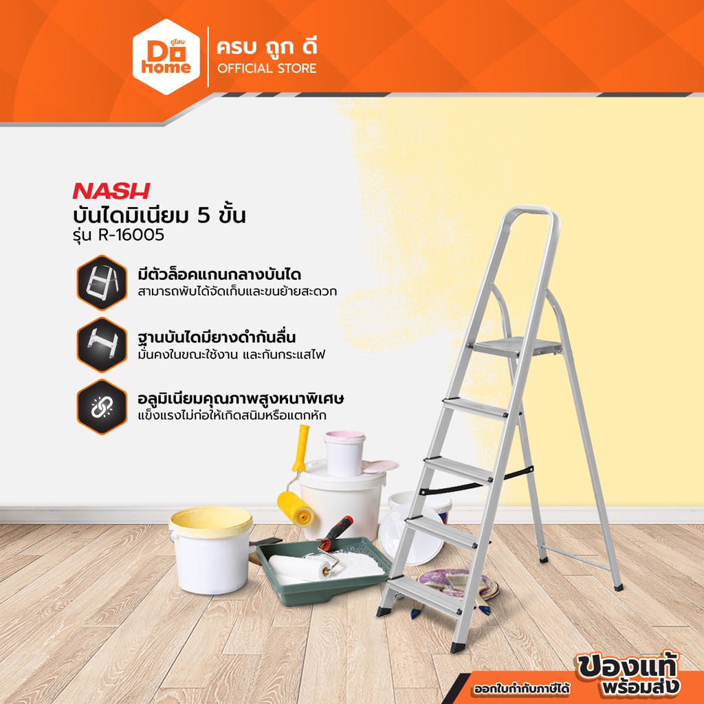 NASH บันไดมิเนียม 5 ขั้น รุ่น R-16005 |EA|
