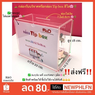 กล่องรับบริจาคหรือกล่อง Tip box สีใส มีที่ใส่รูป ขนาด 22x12.5x18cm.