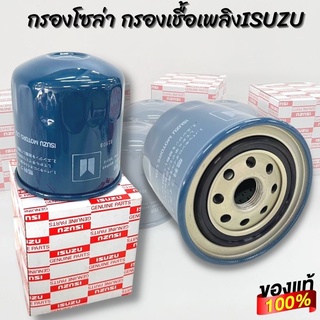 กรองโซล่า กรองดีเซลล กรองเชื้อเพลิง กรองดักน้ำKBZ,TFR ,มังกรทอง,Dmax ทุกปี