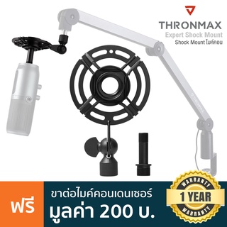 Thronmax® Expert Shock Mount P2 ขาจับไมค์ ช็อคเมาท์ ทำจากโลหะ ปรับมุมได้มากถึง 180 องศา + แถมฟรีตัวแปลงเกลียว 5/8 นิ้ว