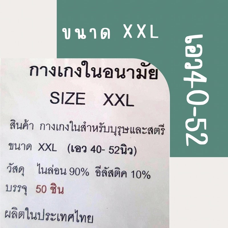 🌟ออกใบกำกับภาษีได้🌟กางเกงในสปา  ผ้ายืดใช้แล้วทิ้ง (50 ชิ้น)ครบไซส์ F,XL,XXL