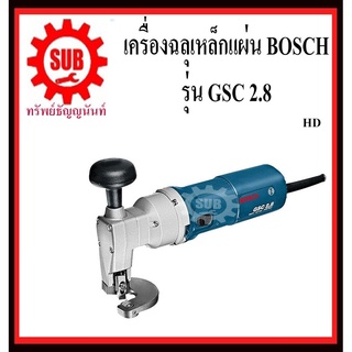 BOSCH เครื่องตัดเหล็กแผ่น GSC 2.8 #601506103	HD Indent   ปากตัดขนาด 2.8 มม    GSC-2.8    GSC - 2.8