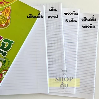 สมุด สพฐ. ยกโหล 80 แผ่น สมุดนักเรียน (12 เล่ม /แพ็ค)
