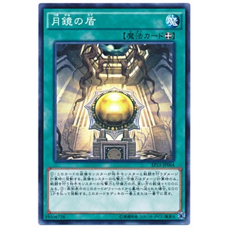 EP15 EP15-JP064 Moon Mirror Shield Extra Pack 2015 Common EP15-JP064 0807049433074