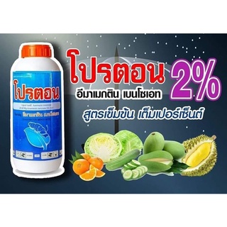 โปรตอน อีมาเมกติน 2% 1 ลิตร