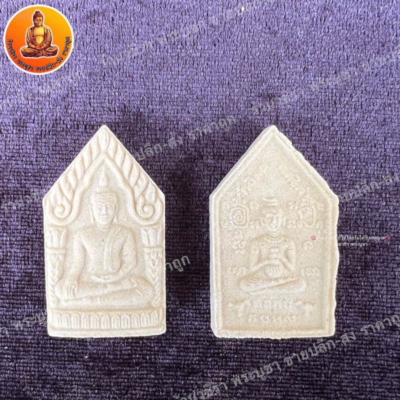 พระผง ขุนแผน 1 ถุงมี 100 องค์