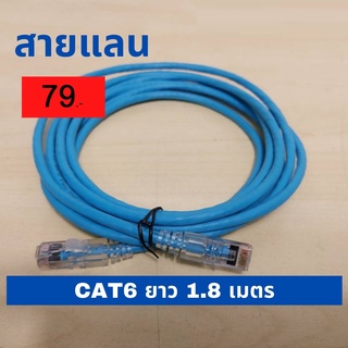 ✅สายแลน ✔️สายแลน CAT6 มาตรฐาน ✔️ใช้เชื่อมต่ออุปกรณ์ต่าง ๆ หรือ HUB เข้ากับเครื่องคอมพิวเตอร์ ✔️ตัวสายมีความแข็งแรง