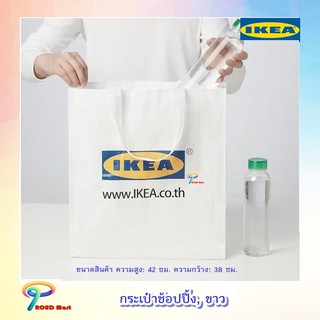 กระเป๋าช้อปปิ้ง, ขาว กระเป๋า กระเป๋าใส่ของ กระเป๋าหิ้ว IKEA