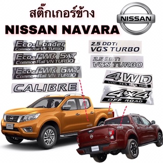 สติ๊กเกอร์ข้างรถNISSAN NAVARAทุกรุ่น