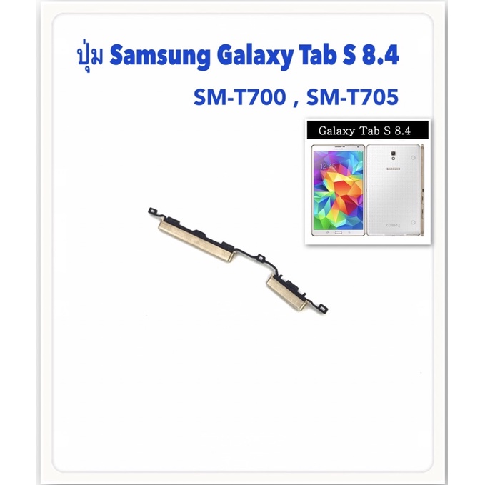 ปุ่มโทรศัพท์มือถือ ปุ่มกด Samsung Galaxy Tab S 8 . 4 T700 T705 T707 เคสมือถือ