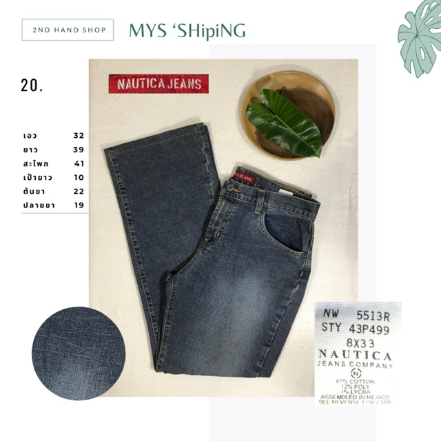 กางเกงยีนผ้ายืดมือสอง แบรนด์: Nautica jeans ชนิดผ้า : 87%cotton 12%poly 1%lycra